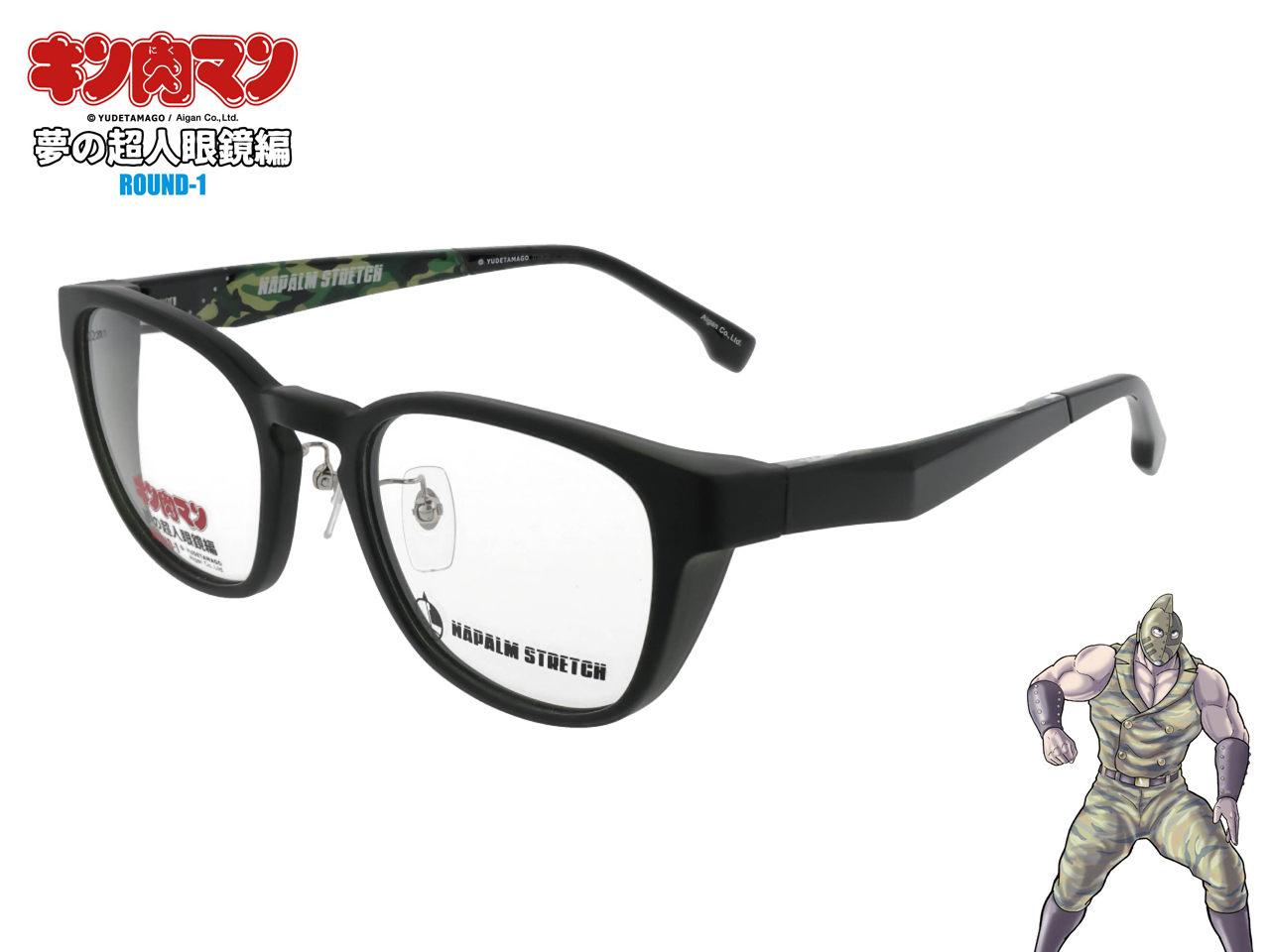 キン肉マン KIN-0002 KINNIKUMAN SOLDIER （NAPALM STRETCH）（度付き