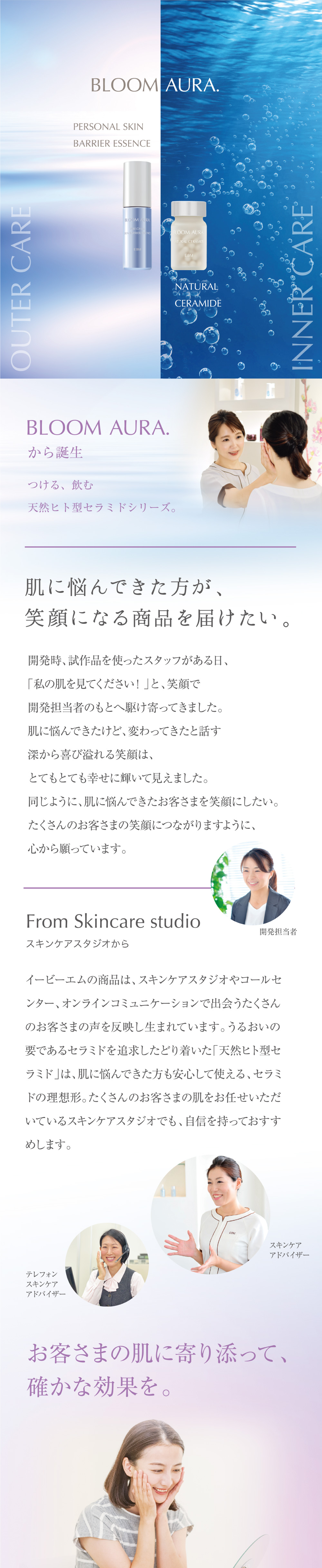 EBM ONLINE STUDIO / ブルームオーラ.パーソナルスキンバリア