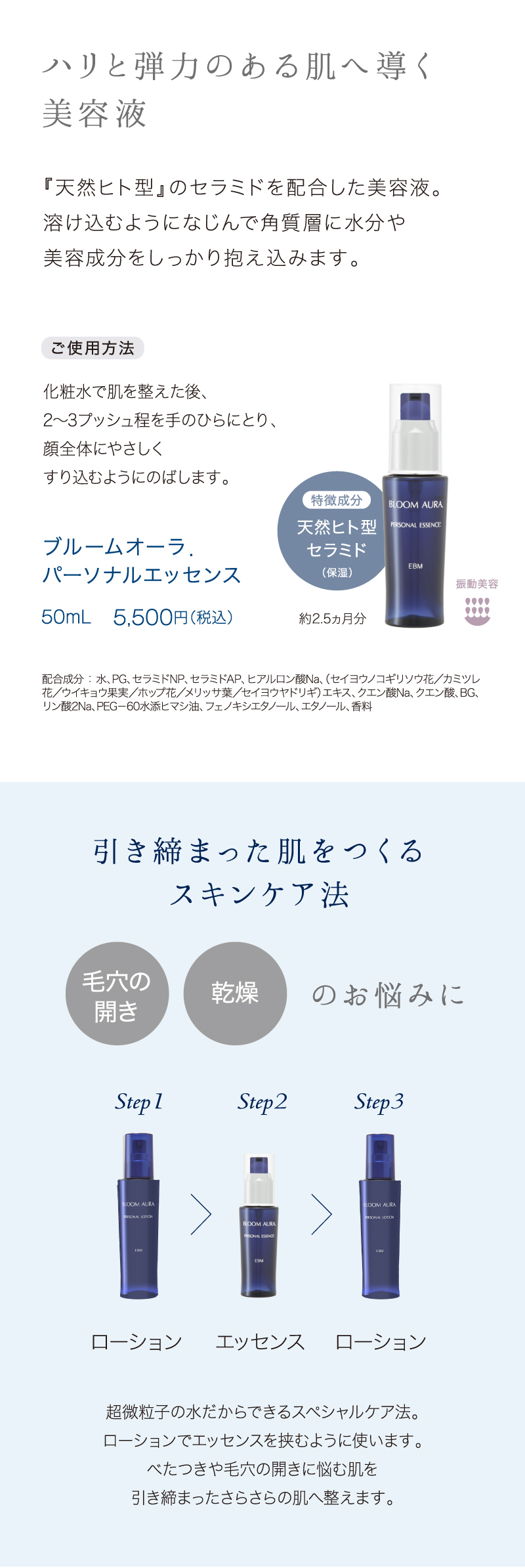 EBM ONLINE STUDIO / ブルームオーラ.パーソナルエッセンス 50mL