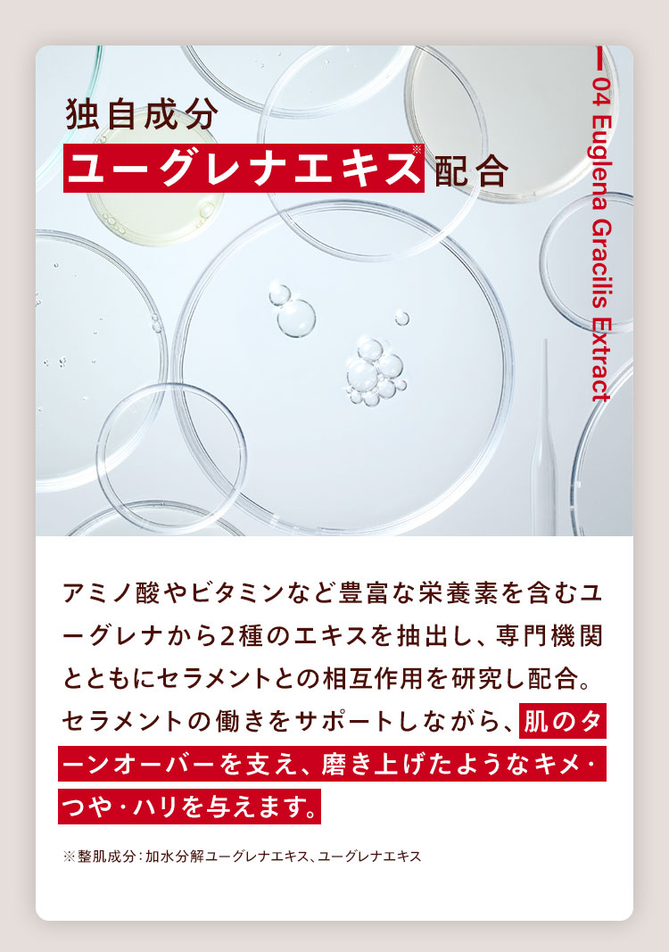 ユーグレナ公式通販 CONC リンクルインジェクション | ユーグレナ