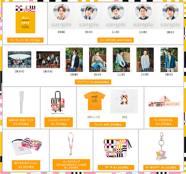 アラフェス 2020 at 国立競技場」特設サイト