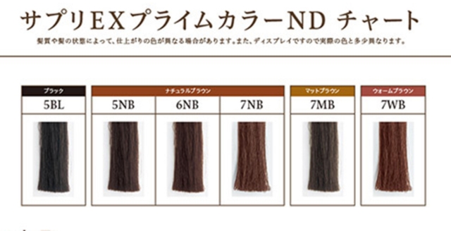 クリニティブサプリEX プライムカラー ND | カラー剤 | FIVE WEB STORE