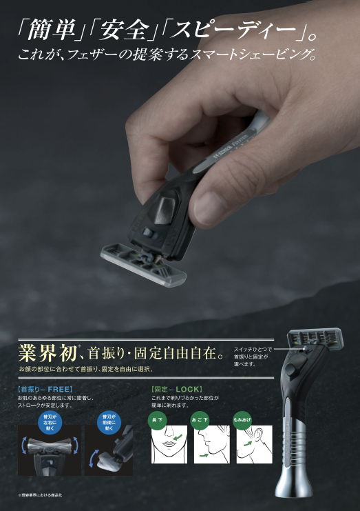 フェザー エフシステム バトラー PF-BT | 理美容ツール | FIVE WEB