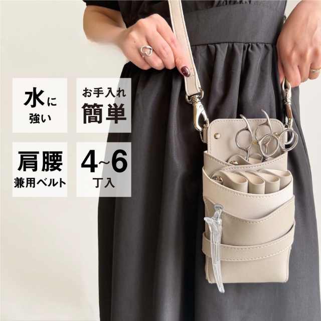 DEEDS シエーナ グレージュ×ホワイト｜シザーケース | FIVE WEB STORE