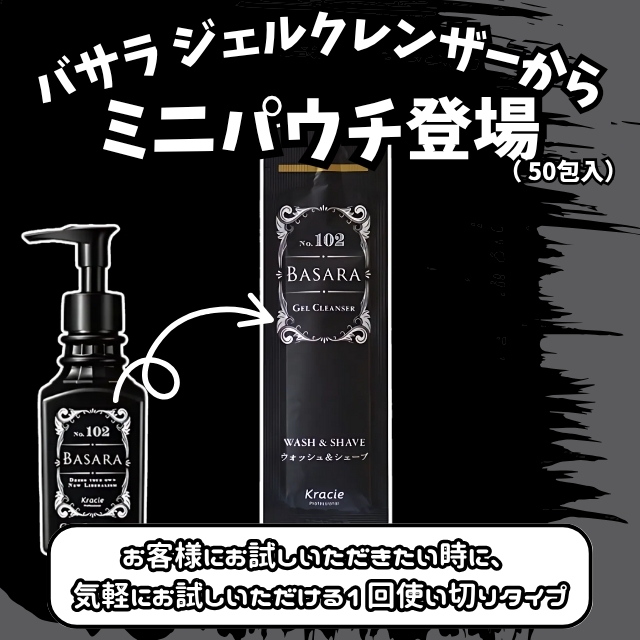 BASARA (バサラ) ジェルクレンザー 3ml ミニパウチ 50包入｜コスメ