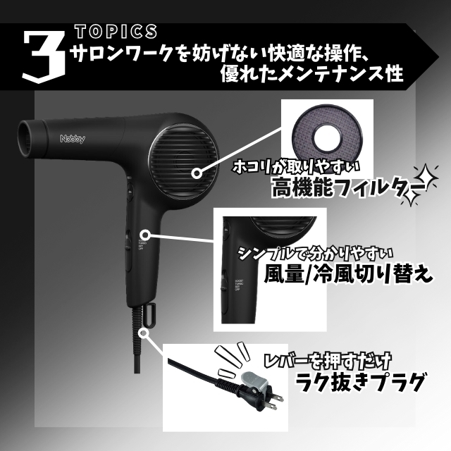 Nobby(ノビー) マイナスイオンヘアドライヤー NB4100｜ドライヤー