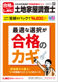 2025年合格目標：答練スタンダードパック【会場受験】 -土地家屋調査士