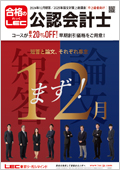 2025年試験向け 論文プレ答練【通信（Web／DVD）】 -公認会計士-LEC