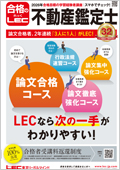 2026年合格目標：論文徹底強化コース【通信】Web/DVD -不動産鑑定士