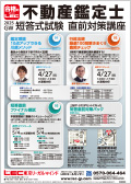 不動産鑑定士試験直前対策講座・公開模試 - 不動産鑑定士の通信講座