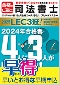 2027年合格目標：新15ヵ月合格コース＜春生＞ イン＋アウト一括 通信
