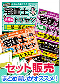 2026年版 宅建士合格のトリセツシリーズ 3冊セット -宅地建物取引士