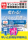2026年合格目標：マン管・管業W合格コース -マンション管理士・管理