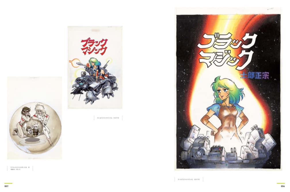 士郎正宗の世界～「攻殻機動隊」と創造の軌跡～｜ PARCO出版｜culture