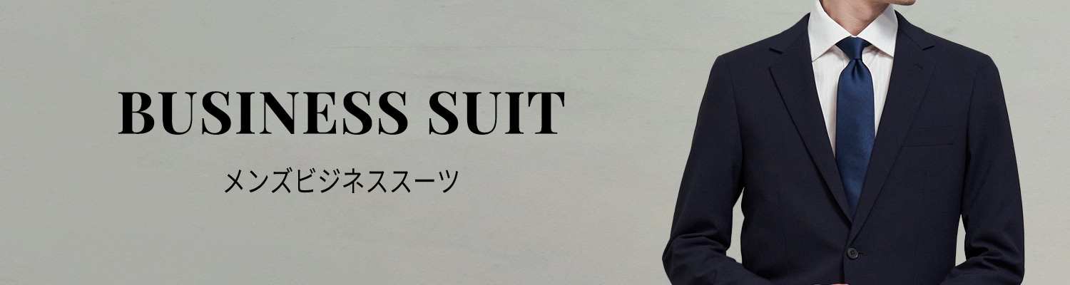 メンズ ビジネス・フォーマルスーツ | TAKA-Q ONLINE SHOP／タカキュー