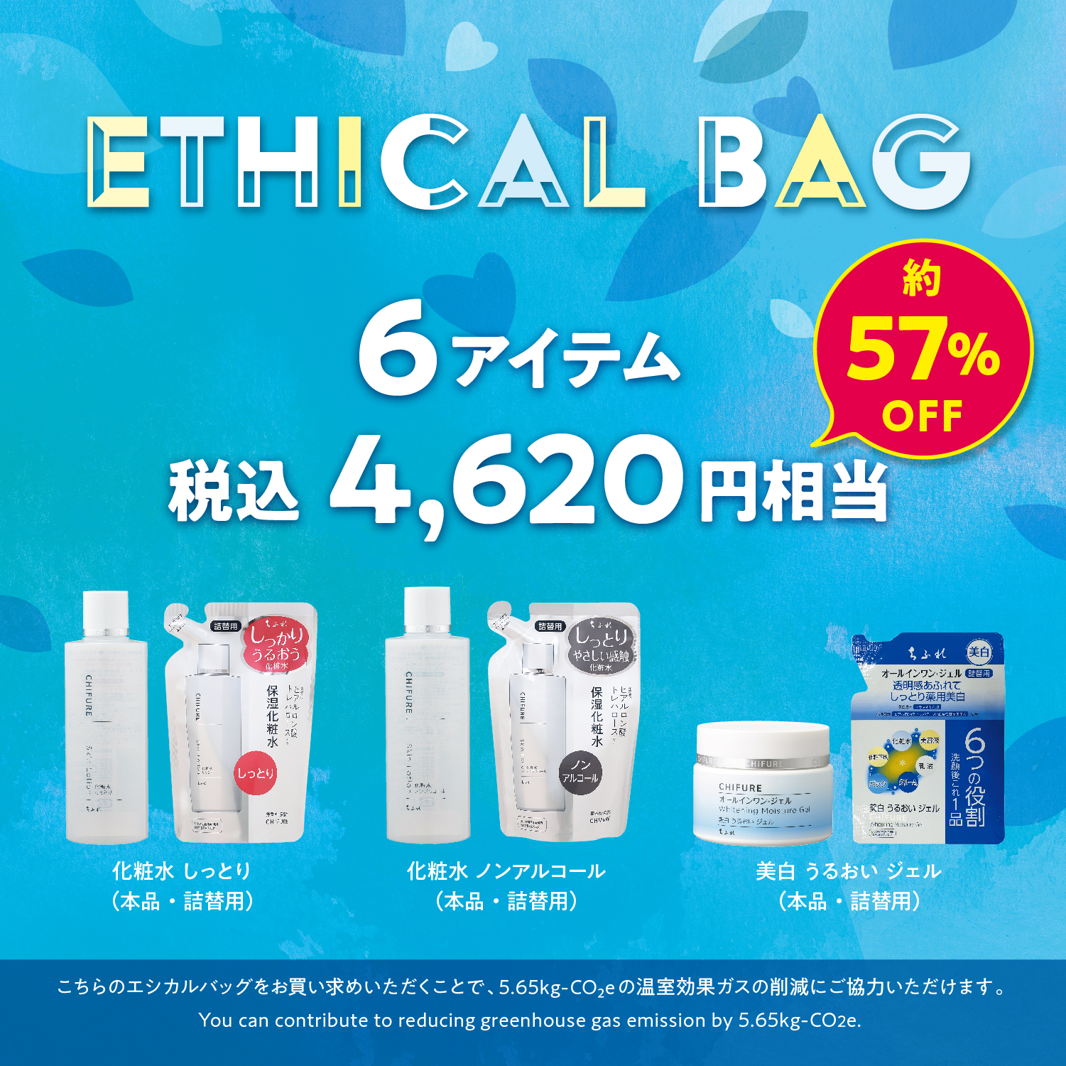 新商品「ちふれ エシカルバッグ 24A」発売のお知らせ｜My CHIFURE Online