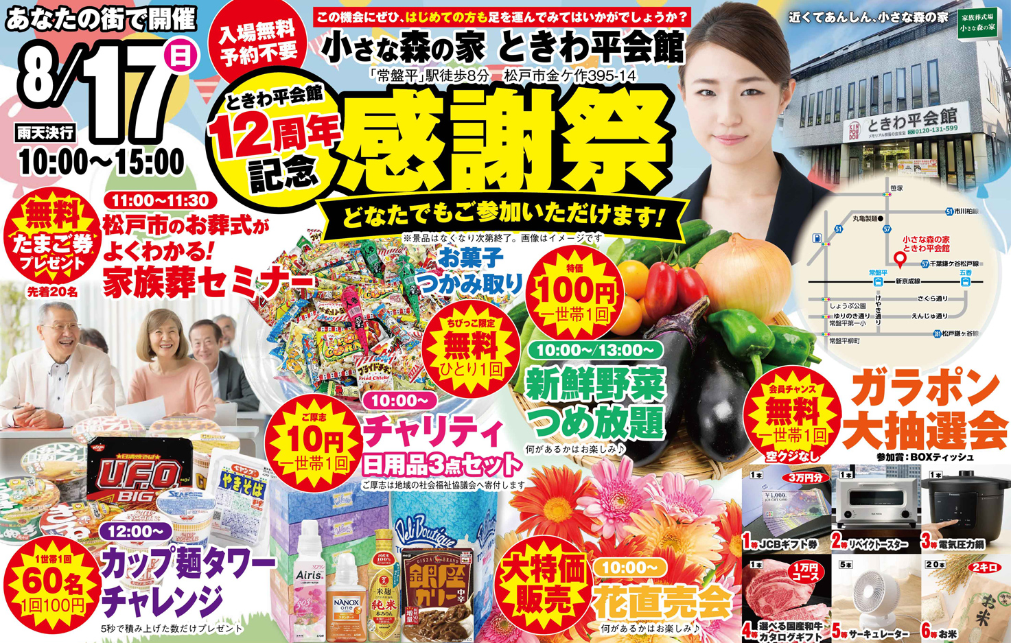 8月17日(日) ときわ平会館で12周年記念「感謝祭」開催！｜小さな森の家