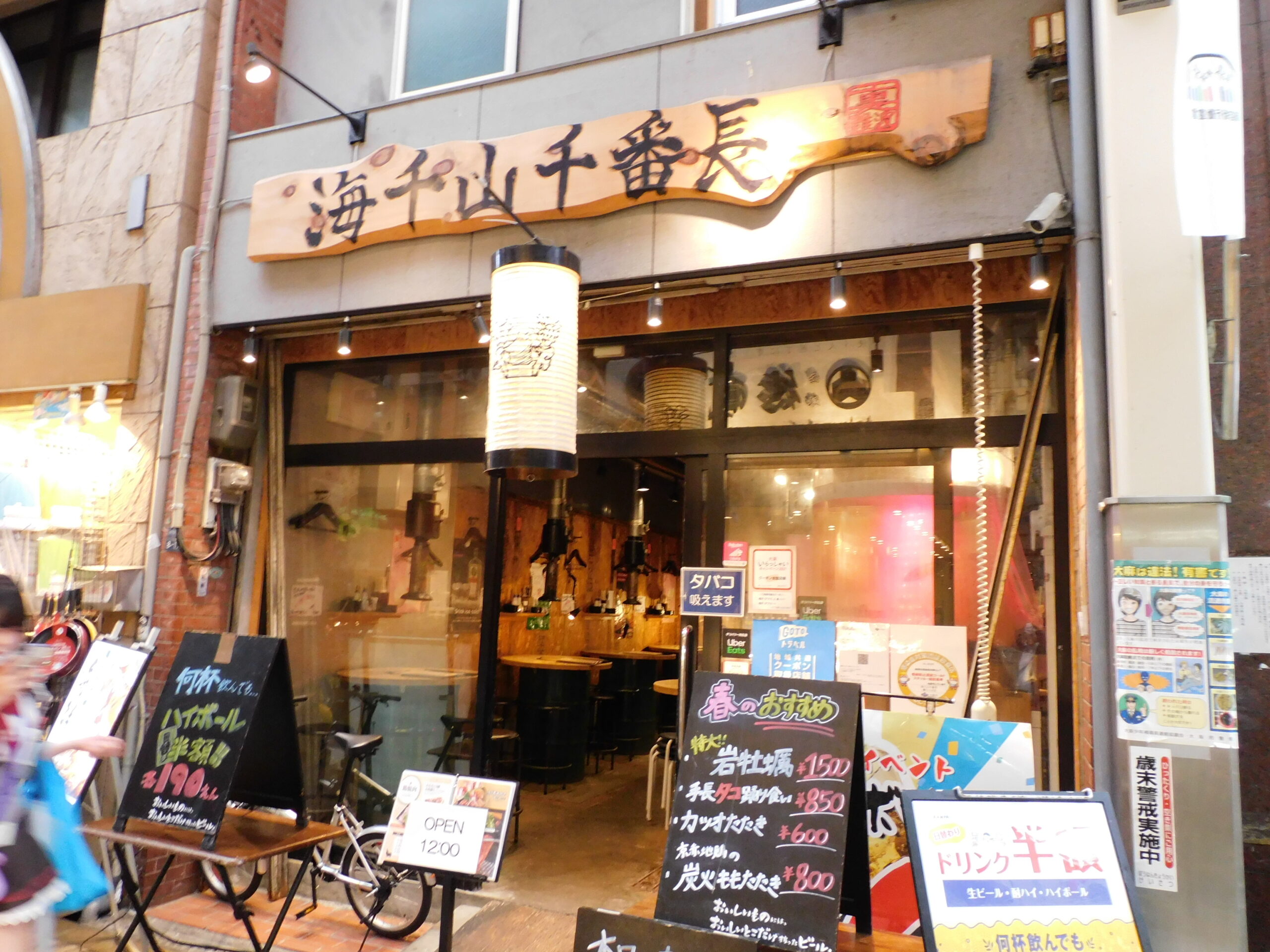 海千山千番長 裏難波店 | ええやん！大阪商店街 特設サイト|大阪府商店