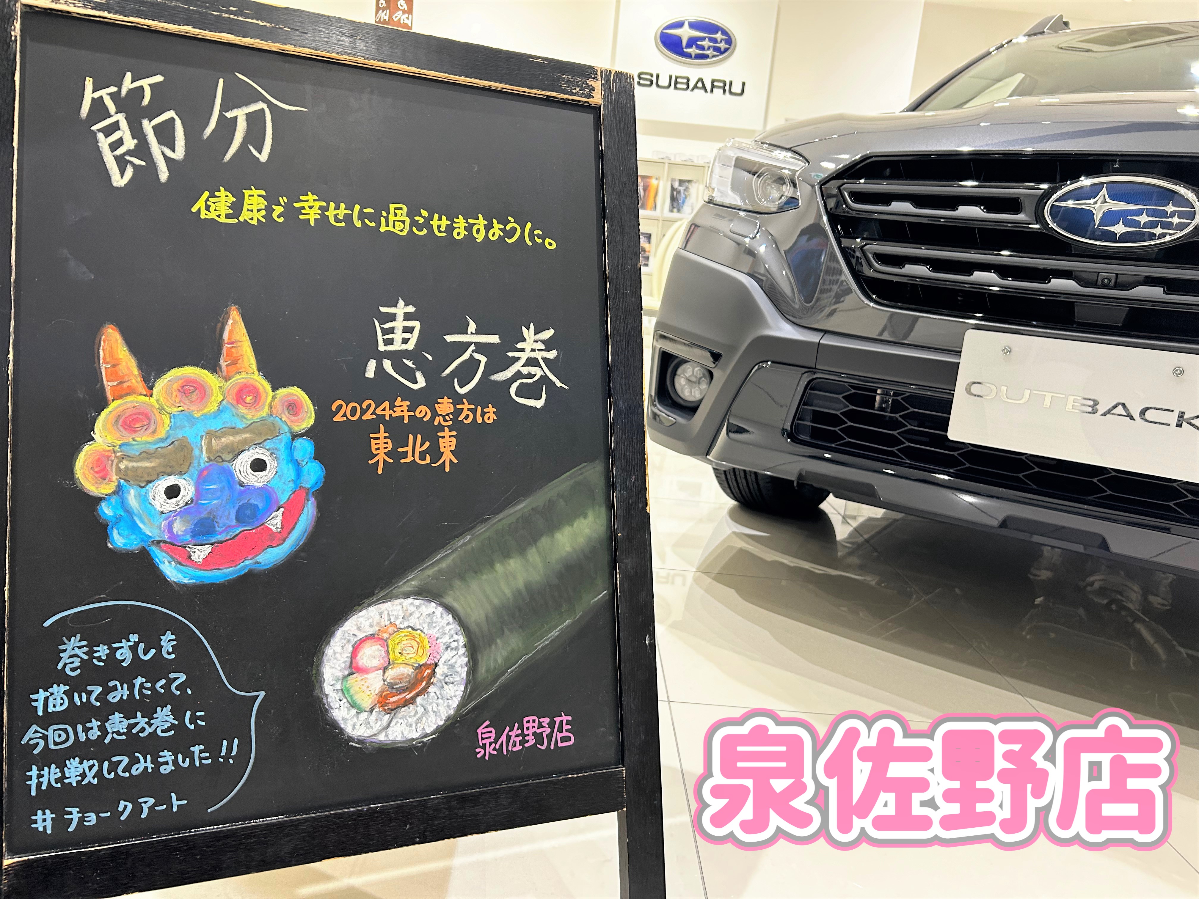 久々のチョークアート♪ | 泉佐野店 | スタッフブログ | 大阪スバル