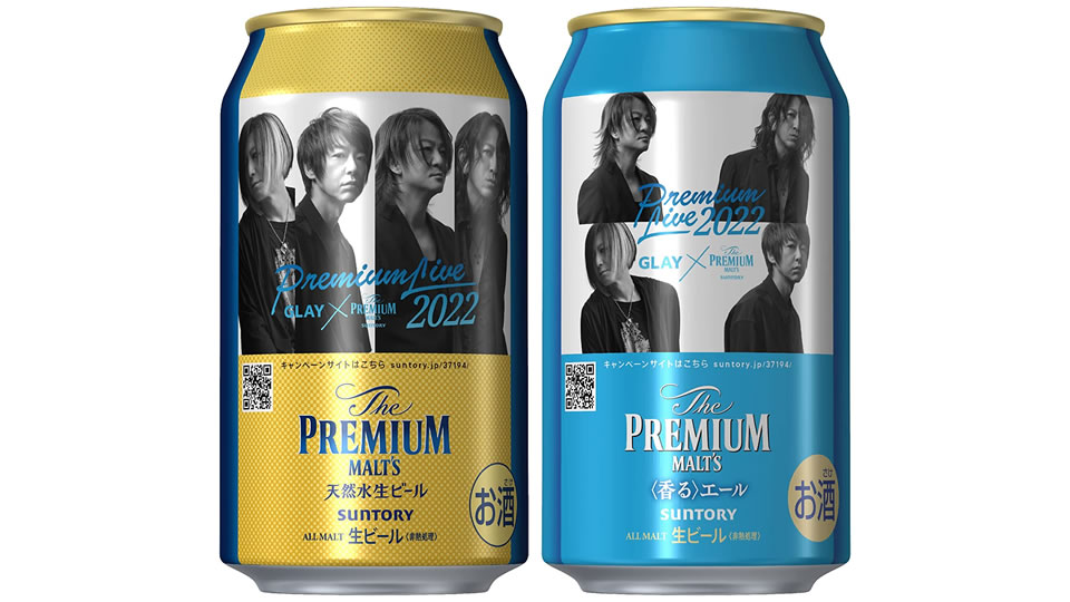 GLAY プレモル 空き缶 2023年ver. 【公式通販】