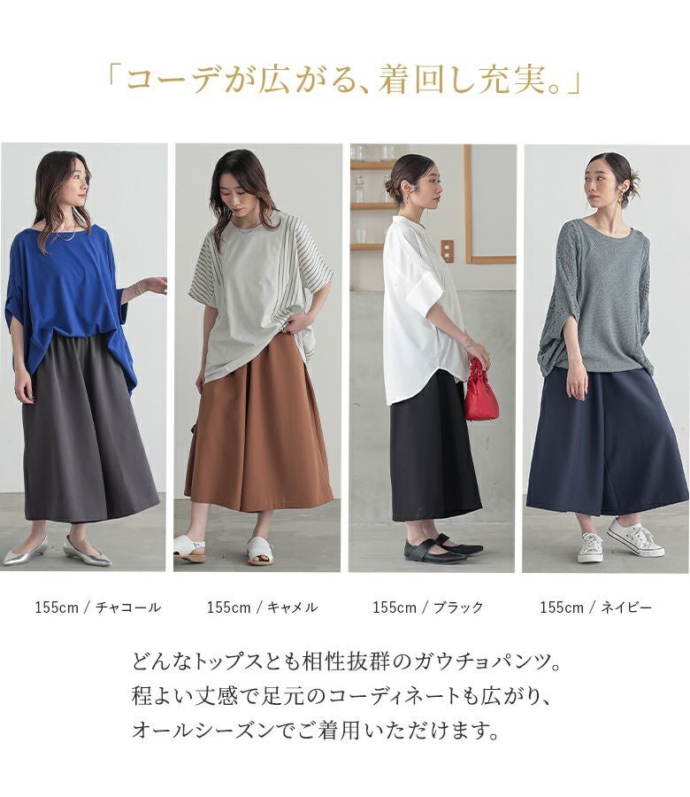 n'OrLABEL大人めガウチョパンツ』