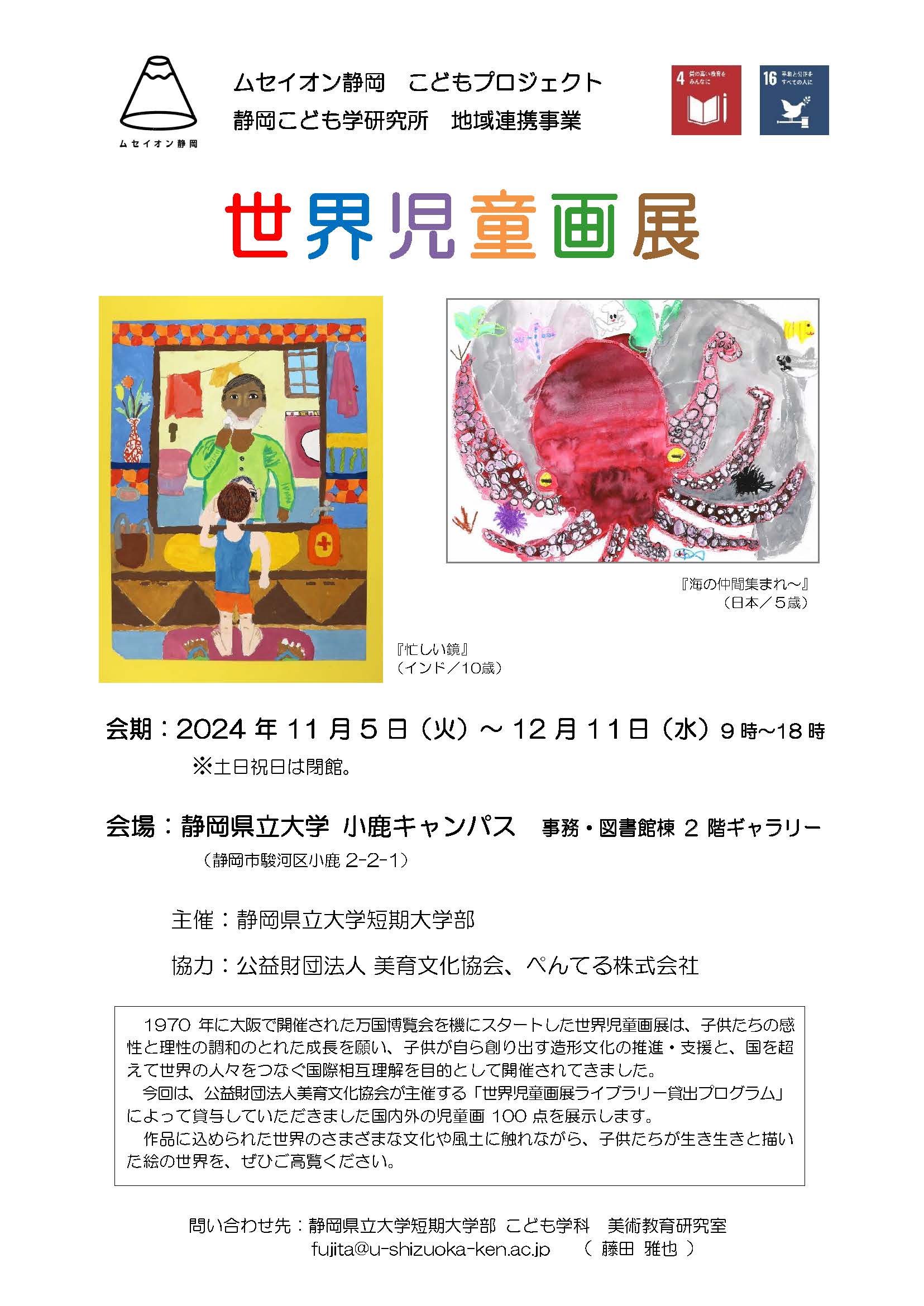 世界児童画展を開催［開催日：2024年11月5日～12月11日 | PickUP