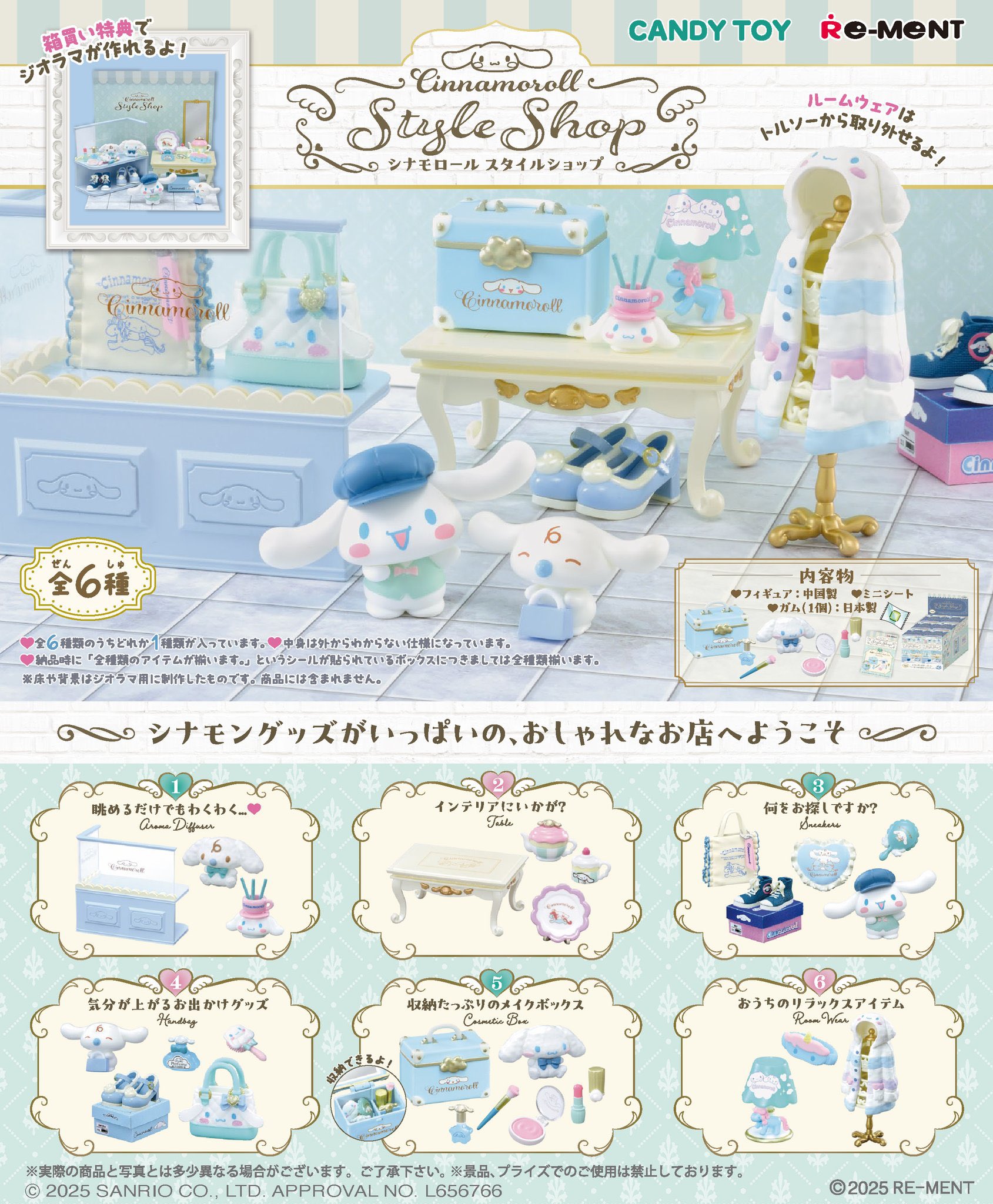 リーメント『Cinnamoroll Style Shop』6/30(月)より発売開始💙予約受付