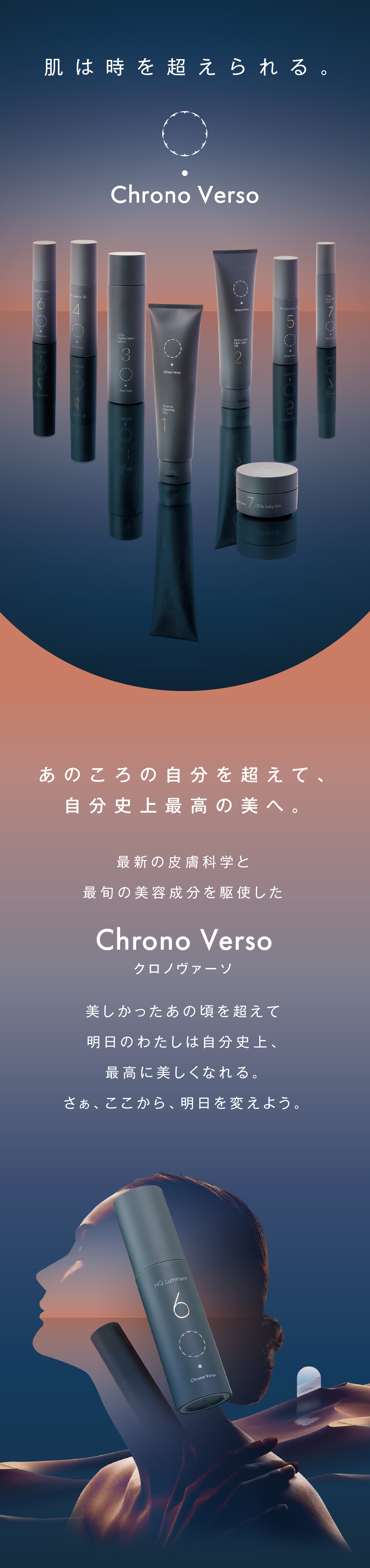 通販】Chrono Verso クロノヴァーソ ｜ 【公式通販】大城皮フ科