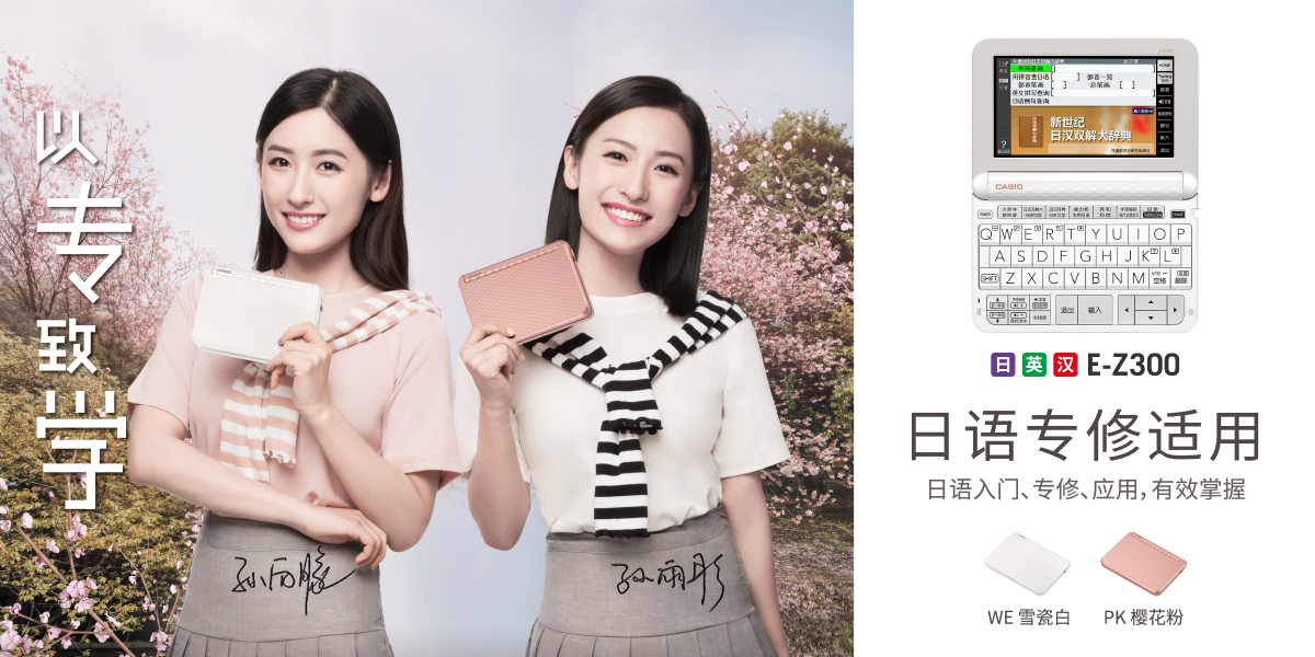 卡西欧E-Z300电子辞典为你开启学习生活的N种可能| 电子教育资讯- CASIO