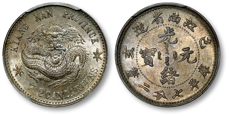 清江南省造“己亥”光绪元宝库平七分二厘银币一枚- 泓盛拍卖- 泓盛拍卖