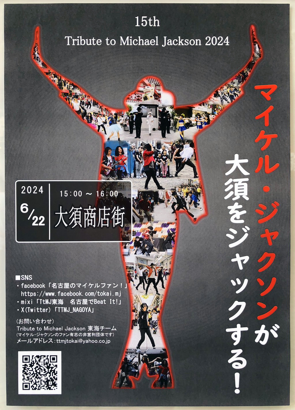 大須商店街イベント記事