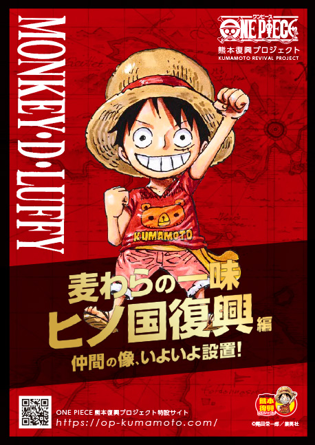 ルフィ像設置 1周年 記念企画 | 復興プロジェクトNEWS | ONE PIECE