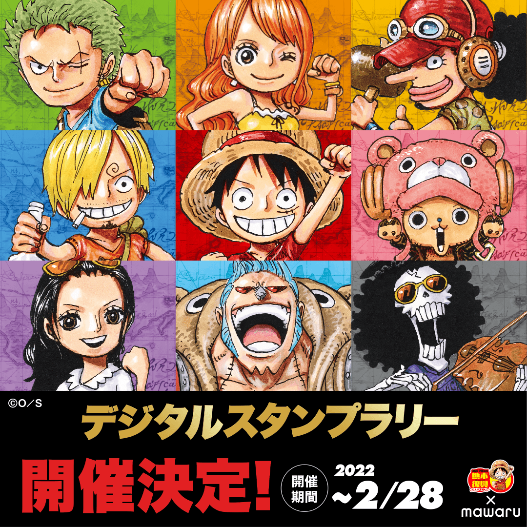 デジタルスタンプラリーいよいよ開催！！ | 復興プロジェクトNEWS
