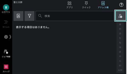 宛先などアドレス帳情報を登録/変更/削除したい : 便利な使い方