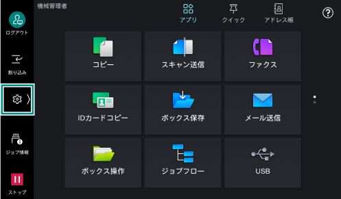 機械管理者情報の変更 : セットアップ : Apeos C3067/C3061/C2561/C2061