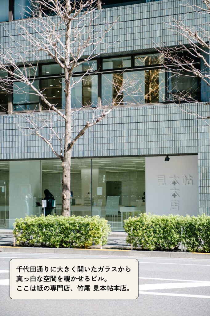 神田いらっしゃい百景｜竹尾 見本帖本店 | オープンカンダ
