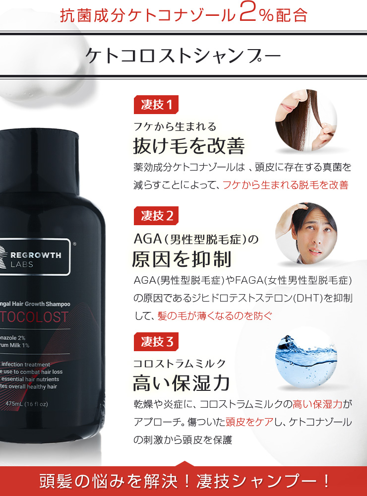 リグロースラボ ケトコロストシャンプー[REGROWTH LABS]通販｜育毛
