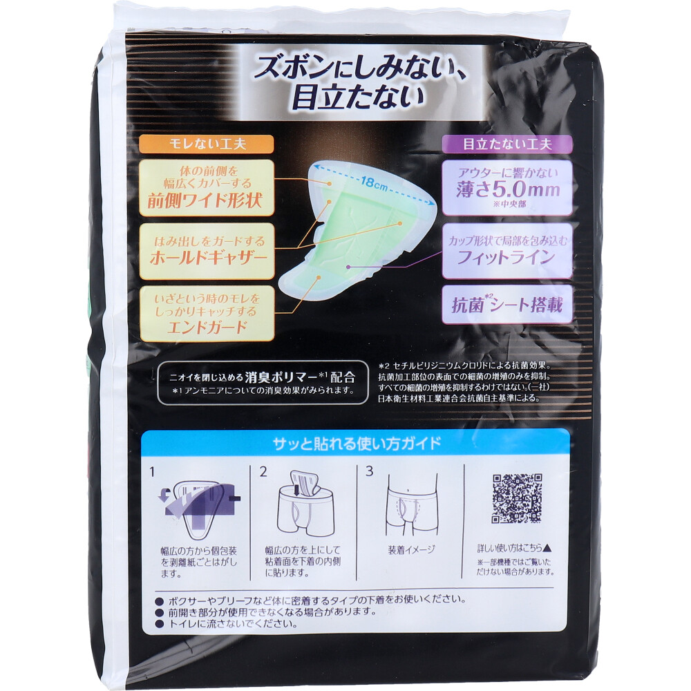 ライフリー さわやか男性用安心パッド 200cc 特に多い時も安心用 14枚