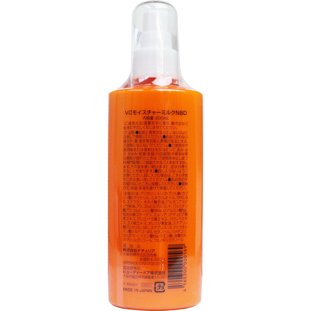プロステージ VC100 ビタミンC モイスチャーミルク リッチ 200mL | 卸