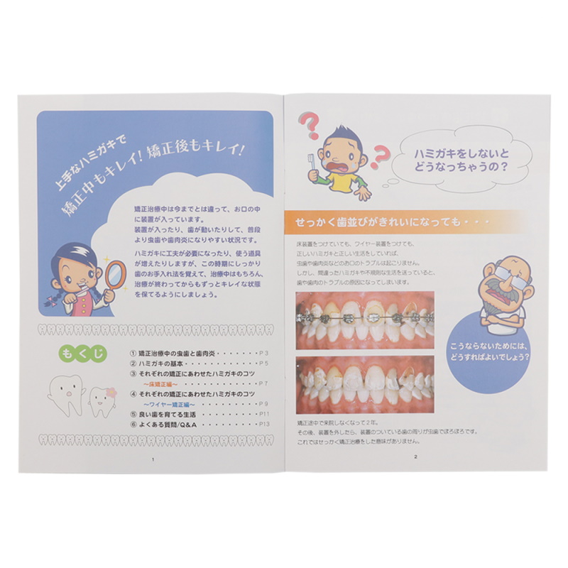 床矯正・矯正治療のブラッシング｜書籍・冊子・説明ツール｜オーラル