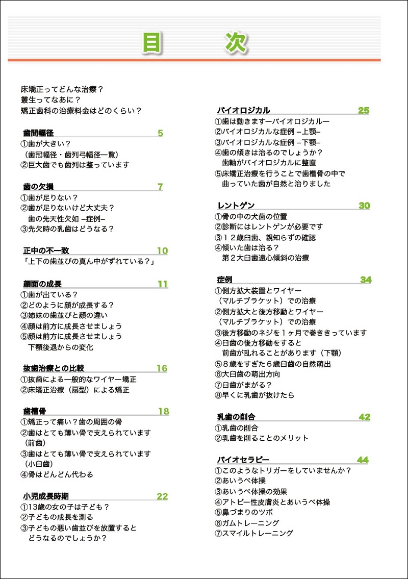 床矯正治療のチェアサイド資料｜書籍・冊子・説明ツール｜オーラル