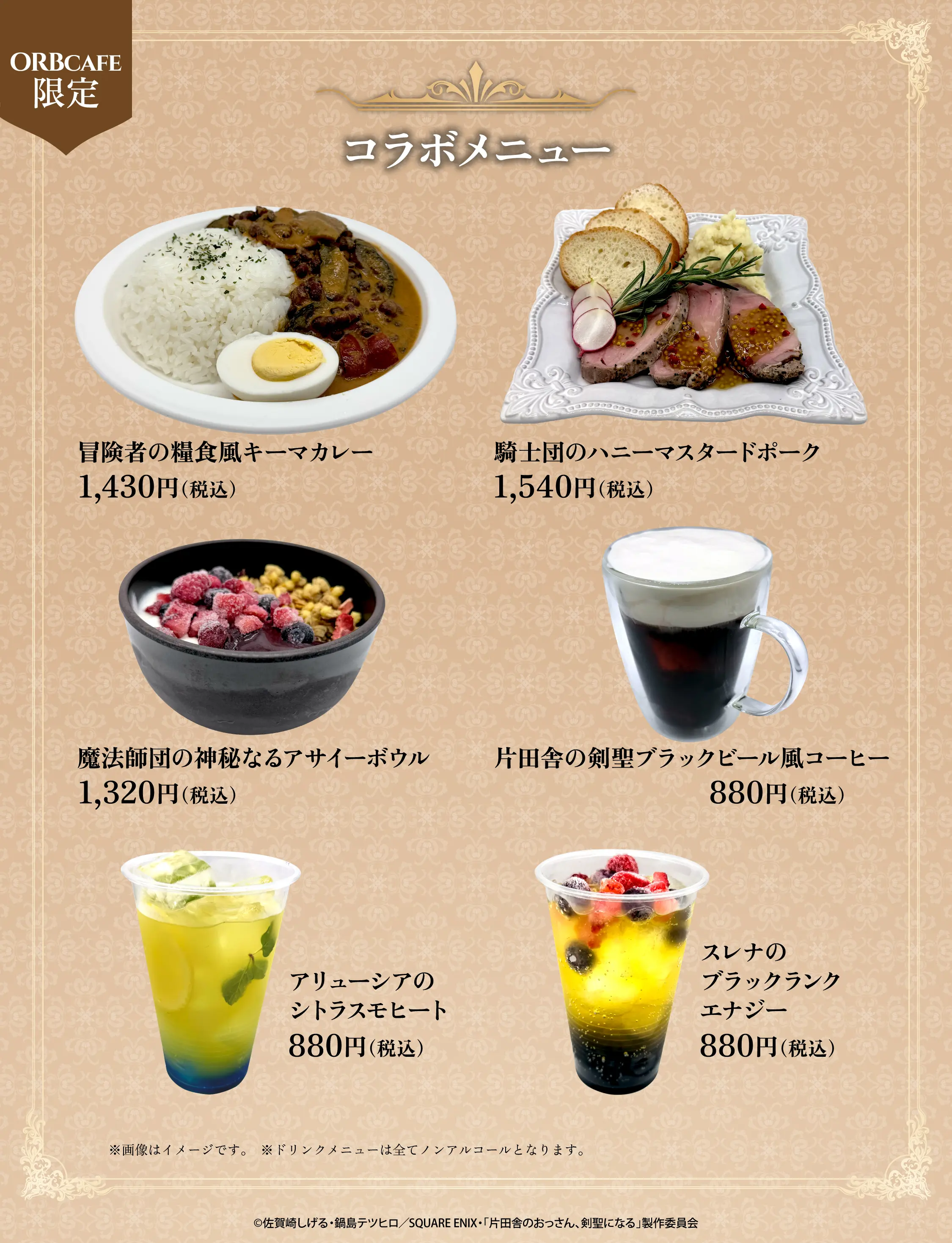 TVアニメ『片田舎のおっさん、剣聖になる』× ORBcafe テーマ：おっさん