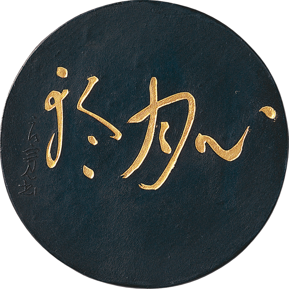 呉竹 BtoBオンライン注文サイト / 飛鳥秘墨 （作品用墨）