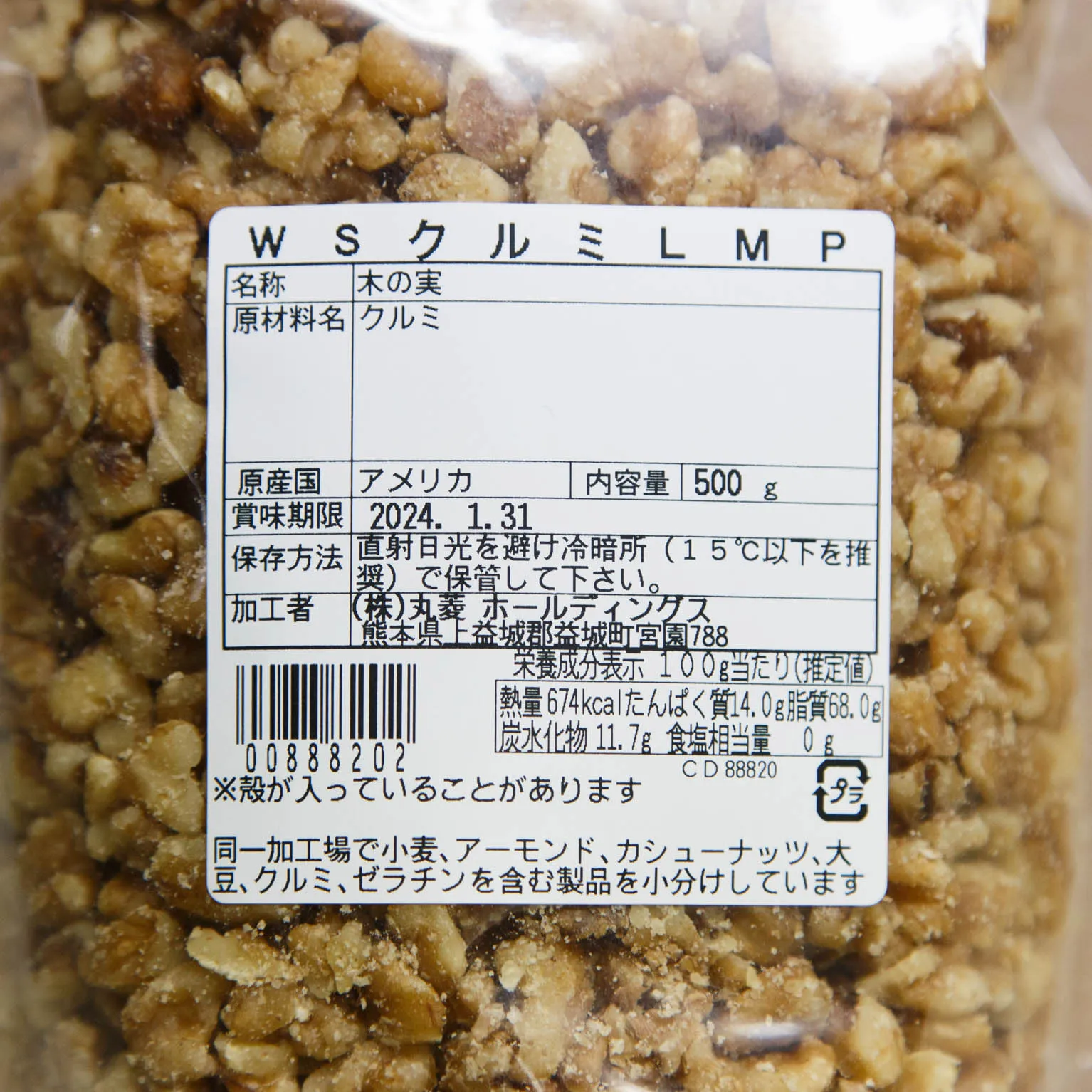 クルミLMP 500g : デルタインターナショナル / 丸菱ホールディングス