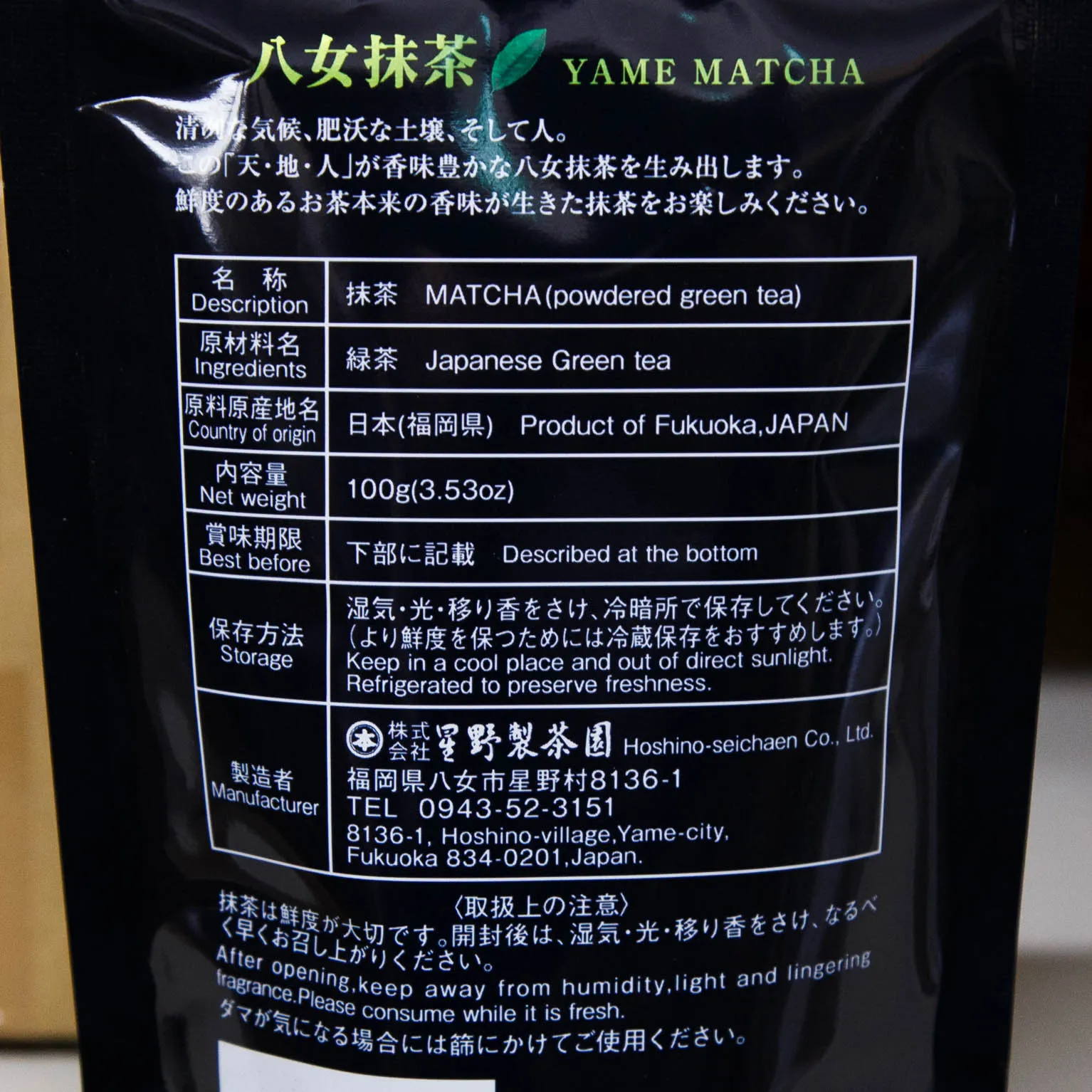 八女抹茶 こでまり 100g : 星野製茶園 | スモールビジネスのための問屋