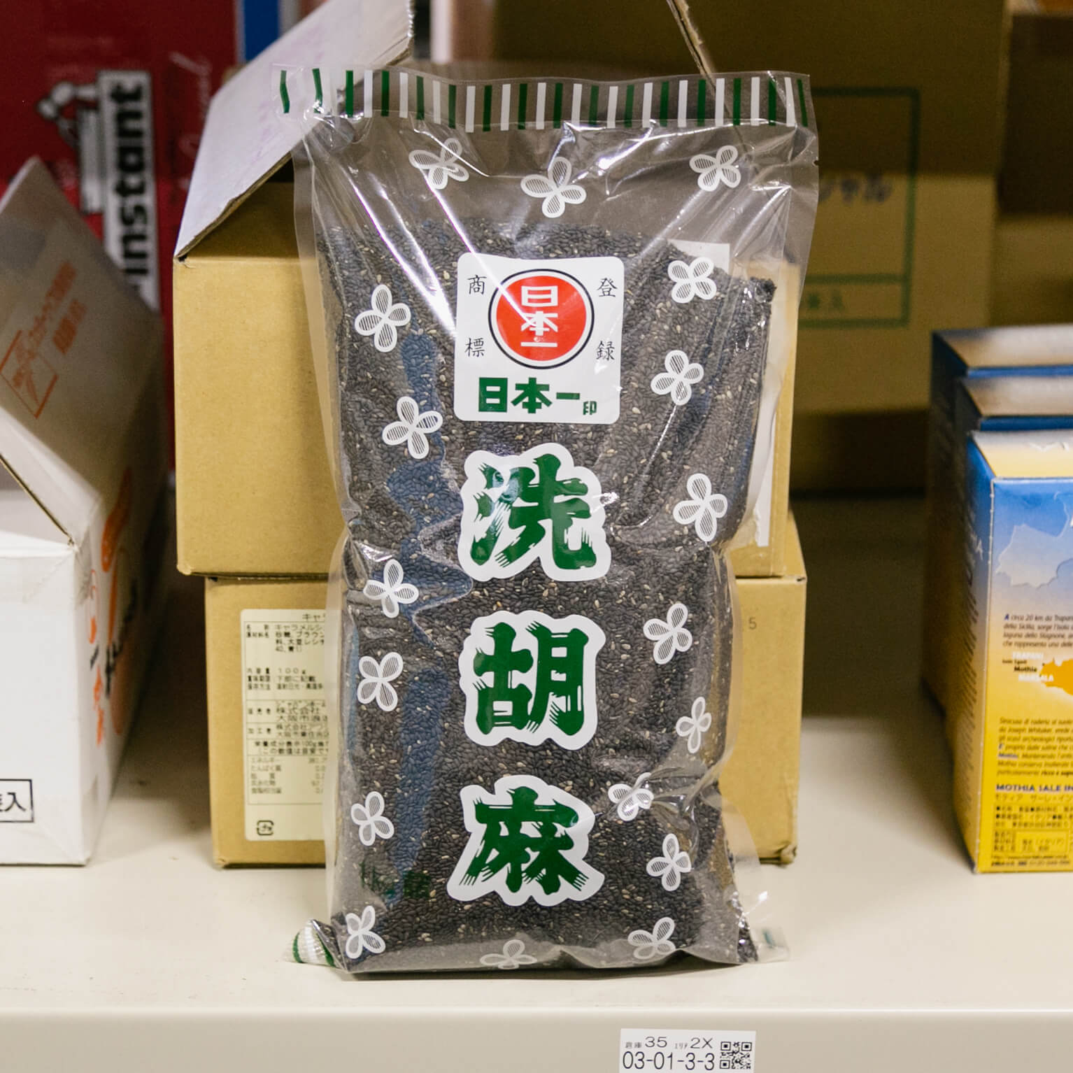 洗胡麻 黒ごま 1kg : 北村商店 | スモールビジネスのための問屋