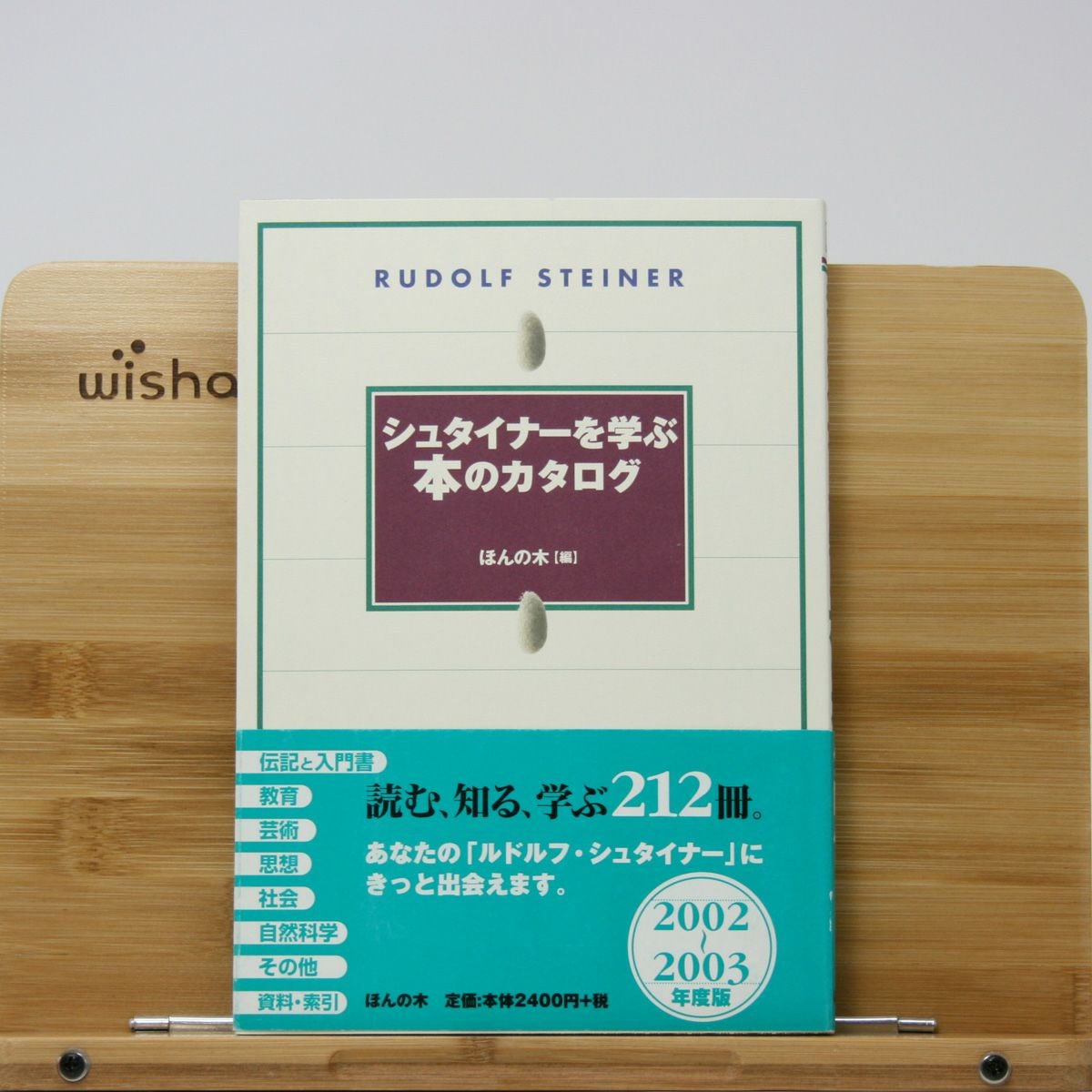 シュタイナー教育 | ほんの木通販サイト「自然なくらし」