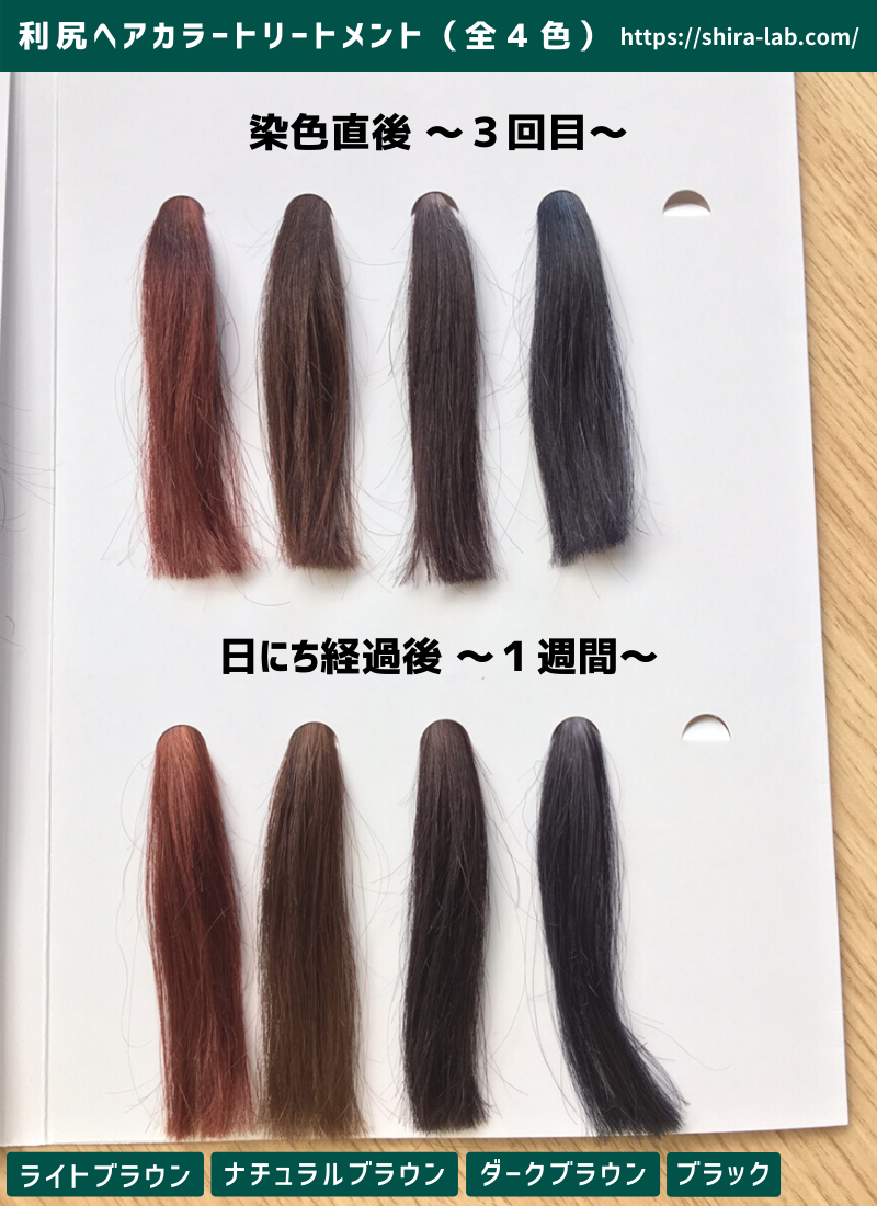 利尻ヘアカラートリートメントの色選びについて専門家が解説！ | シララボ