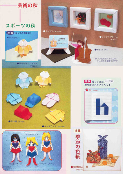 月刊おりがみ350号（2004年10月号） – TOKYO ORIGAMI MUSEUM SHOP