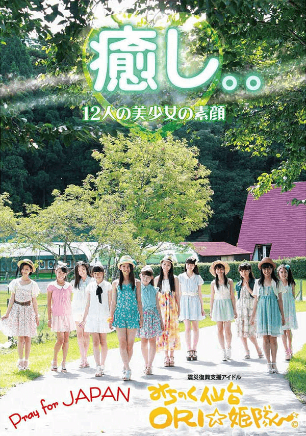 CD＆DVD＆グッズ｜みちのく仙台 ORI☆姫隊